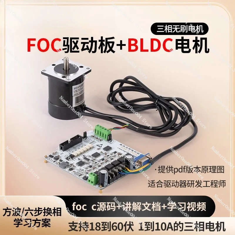 Hard Rock BLDC Brushless DC Motor Drive Board Square Wave/Vector FOC2.0 /5.4 Control SPWM
