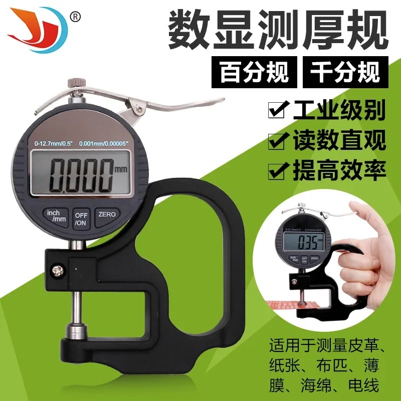 

0-12.7mm Digital Display Hundred / Thousandth Thickness Gauge / Instrument / Meter Is Suitable For Paper Film Cloth Tape