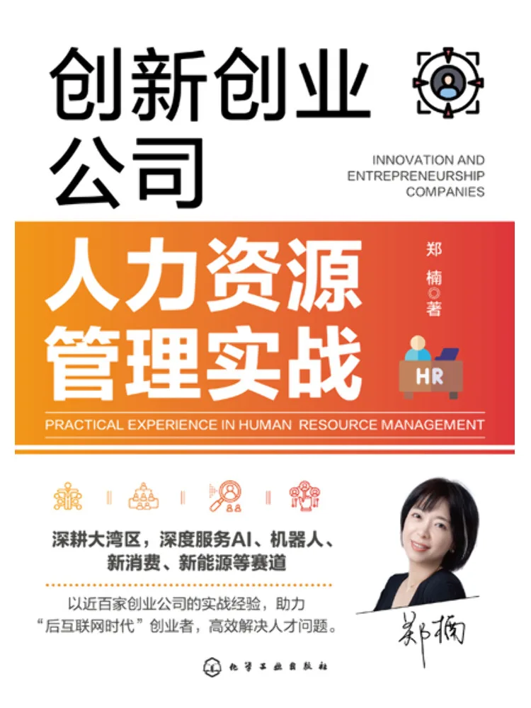 

Книга: Winshare Innovative Entrepreneurship Company. Управление человеческими ресурсами в практике.