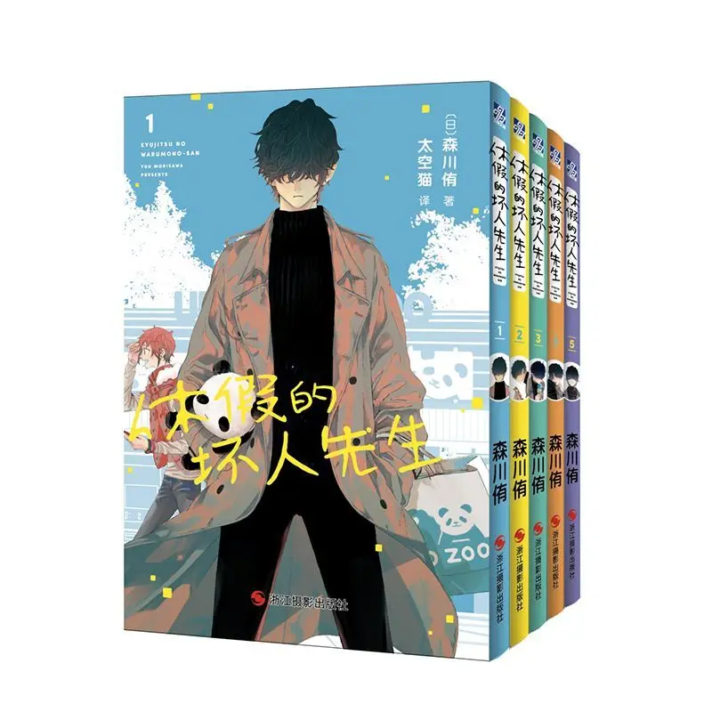 

Mr.Bad Guy on Vacation Volumes1-5,by Yu Morikawa A Healing and Funny Manga. Comic Book Manga Books