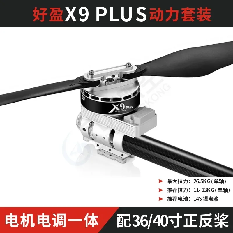 Hobbywing X9 Plus Power System 9260 Motor and 36190 Plastic Propeller for Agriculture and Cargo Drone