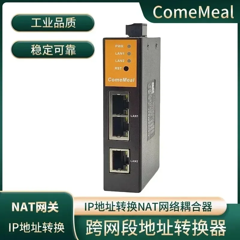 PLC cross network IP address converter NAT network coupler ComeMean NAT gateway