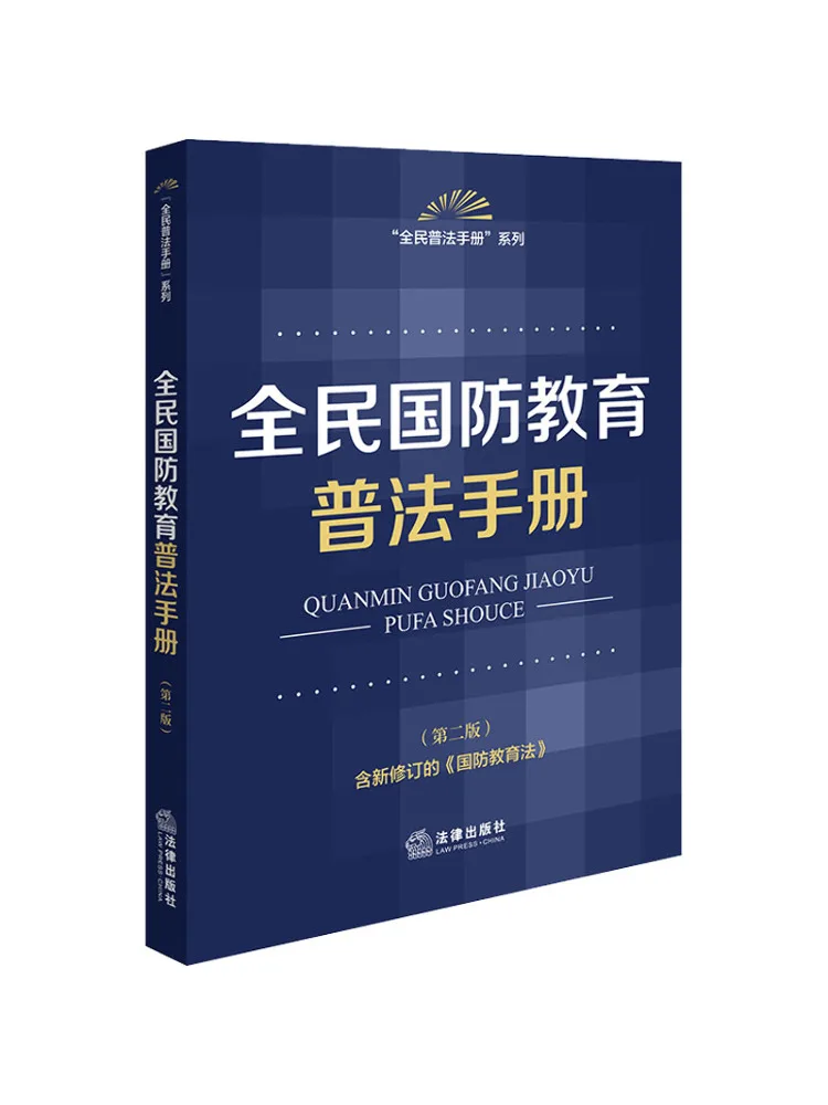 

Книга: Winshare National Defense Education Popular Law Hand Second Edition