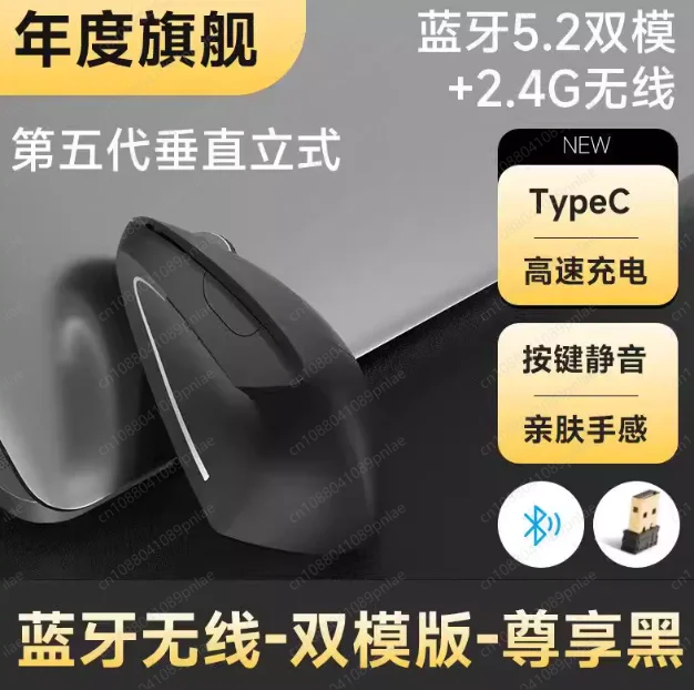 Fifth Generation Silent Vertical, Wireless Bluetooth Dual-mode, Ergonomic Office Charging
