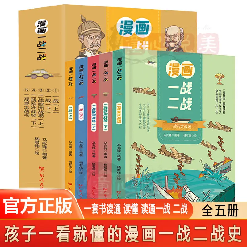 

Manga World War I and World War II All 5 volumes of children's easy to understand history book coloring comic edition