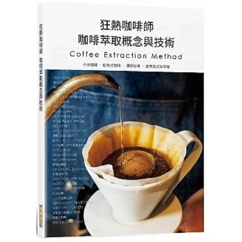 Passionate Barista Coffee Extraction Concepts And Techniques Handbrewed Coffee Siphonic Coffee Espresso Aile Press Coffee