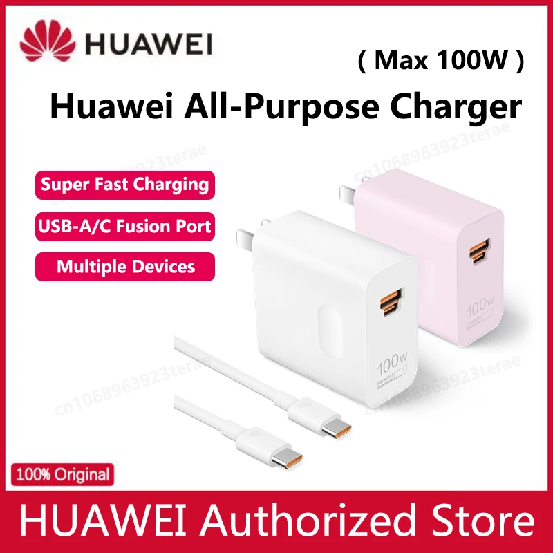 Huawei all-purpose charger (Max 100W) 100W super fast charging, suitable for a variety of mainstream devices Huawei charger