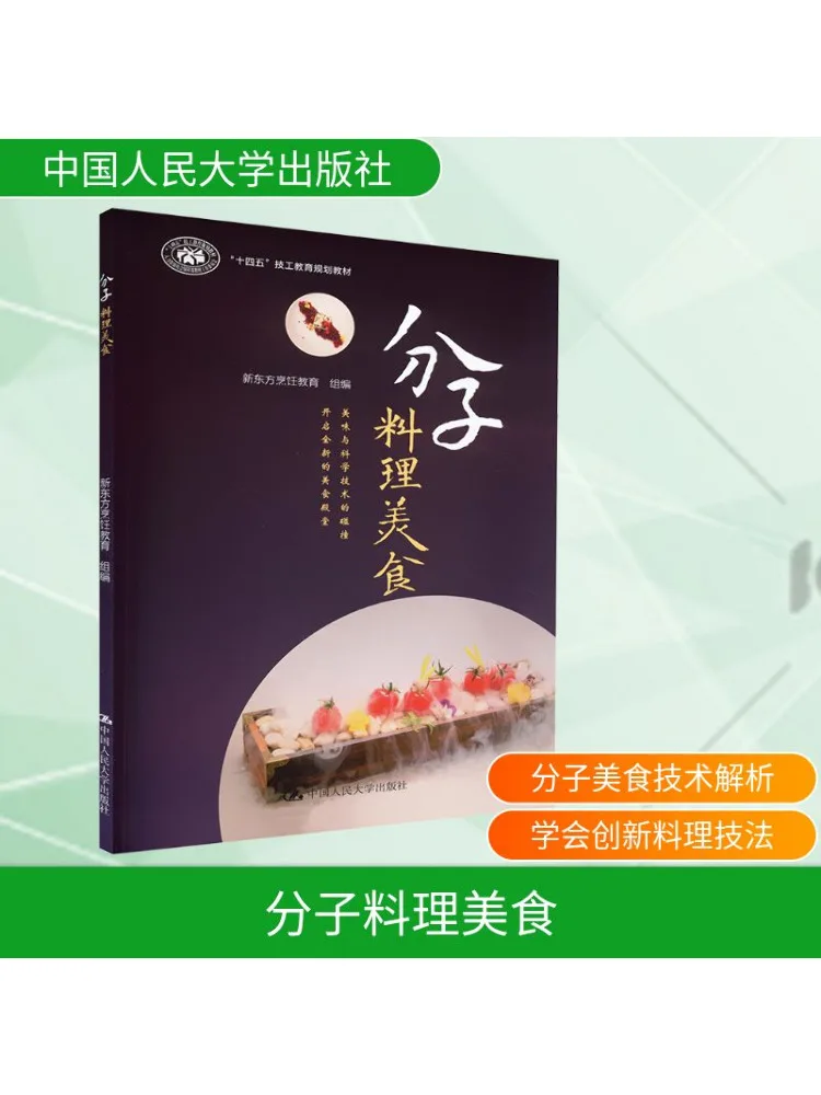 

Book-Winshare Molecular Cuisine New oriental cooking education