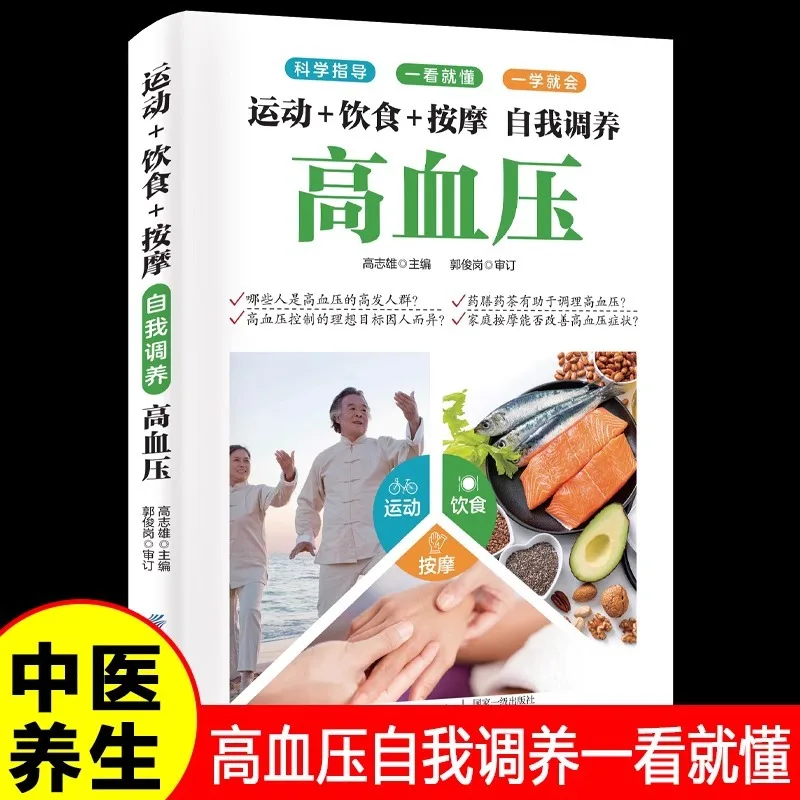 

Exercise+Diet+Massage Self Regulating High Blood Pressure and Lowering Blood Pressure Books