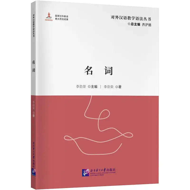 

Nouns Beijing Language and Culture University Press