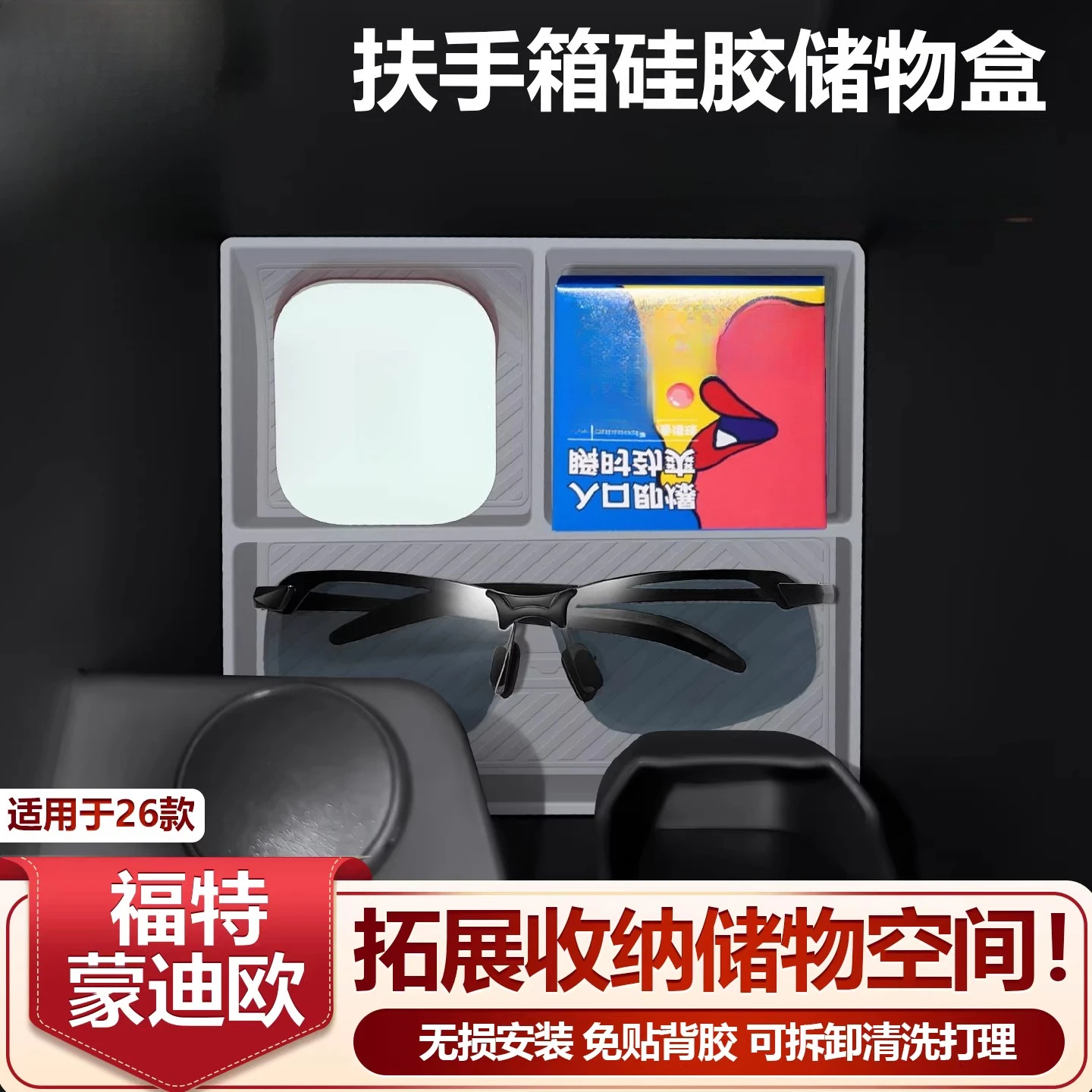 

Silicone Storage Box Mat For Ford Mondeo 2026 Car Armrest Box Anti Slip Protective Pad