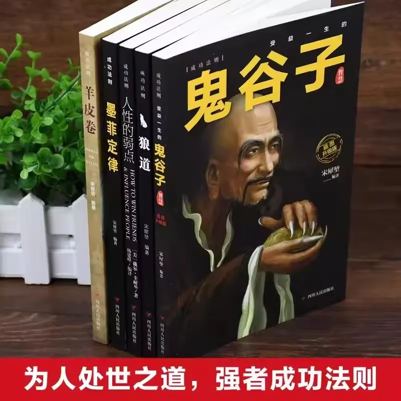 5pcs Guiguzi Human Nature Weakness Wolf Tao Genuine Edition Encouragement Life Book Psychology China Big Seller Top 5 Books