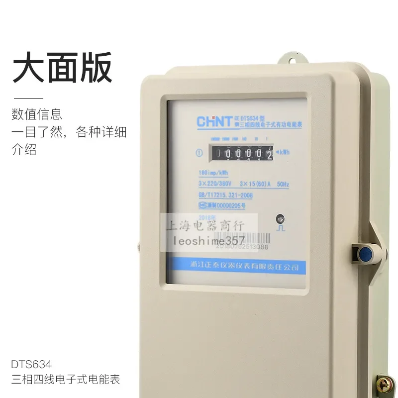 Chint three-phase four-wire electronic meter 380V factory transformer watt-hour meter DTS634 high-power three items