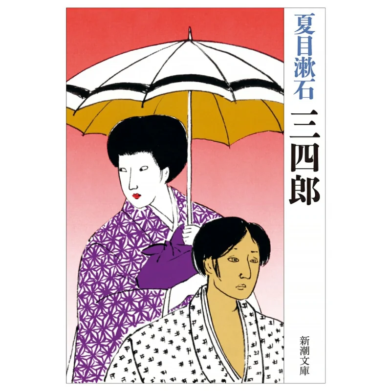 

Книга «Три и четыре Ланга Нацуме Сосуки» New Trend Society 9784101010045