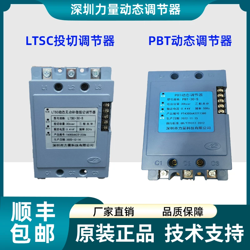 Shenzhen Power LTSC Dynamic Reactive Power Compensation Switching Regulator LTSC-30-S LTSC-40-F Original