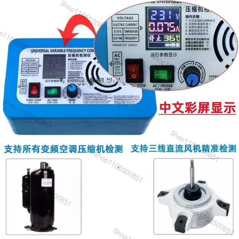 Frequency conversion air conditioner compressor tool three or five wire DC fan maintenance inspection test drive detector