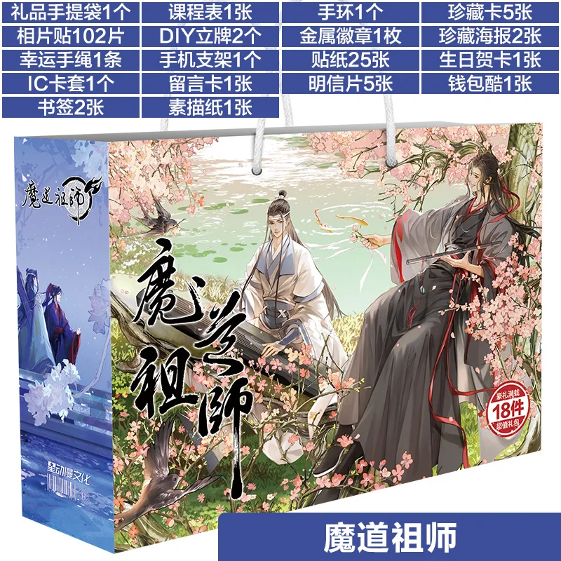 Chinese Manhwa Grandmaster of Demonic Cultivation Lucky Bag Mo Dao Zu Shi Cartoon Postcard Poster Bookmark Gift Bag Cosplay Gift