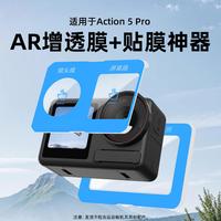 Sports Camera Protective Film For DJI Osmo Action5pro Anti Reflective Coating AR Film Lens Front Rear Camera Accessories Sc M2M4