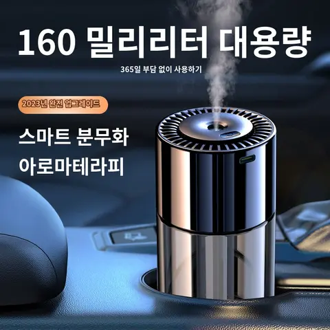차량용 디퓨저 스마트 디퓨저  160ml 대용량 자동차 공기 청정기 3단 조절 타이밍 스위치 나노 미스트 향 오래남