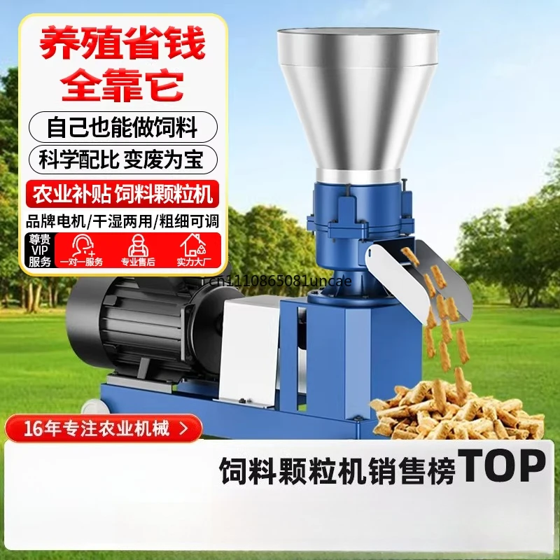 small household breeding self-made pellet chicken, duck, pig, rabbit, cattle and sheep pellet feed dry and wet use