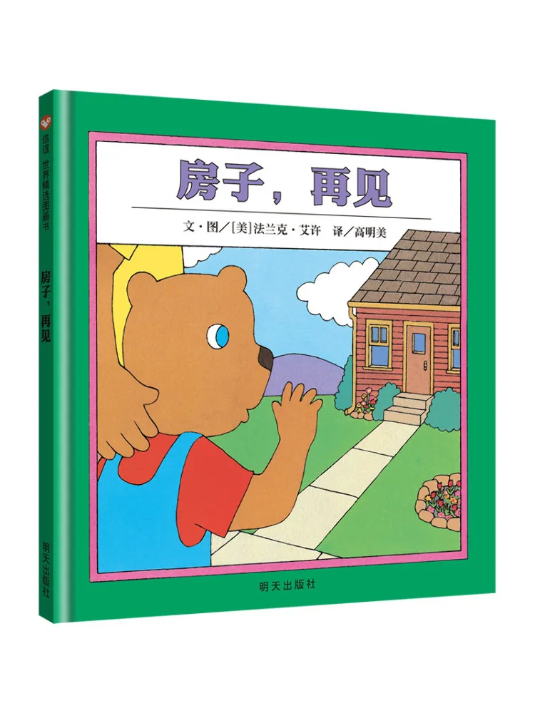 

Книга-альбом Winshare: Прощай, дом!