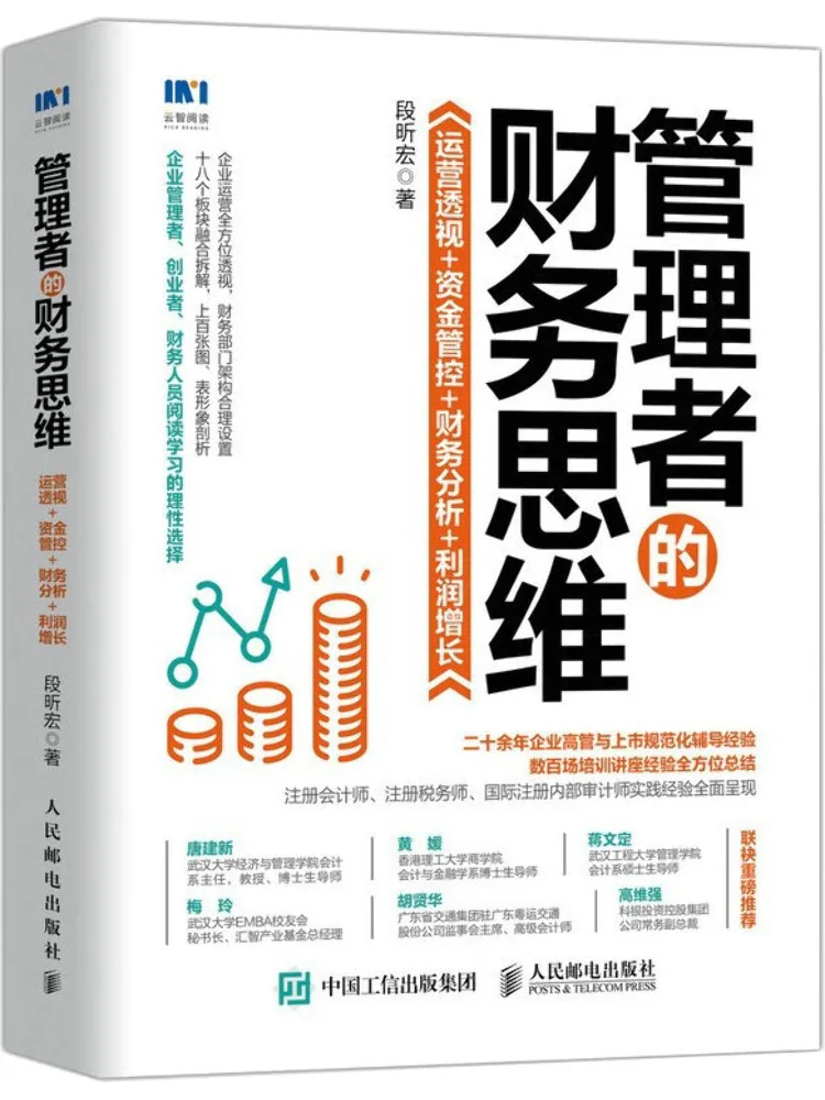 

Book-Winshare Manager’s Financial Thinking Operational Perspective Fund Control Financial Analysis Profit Growth