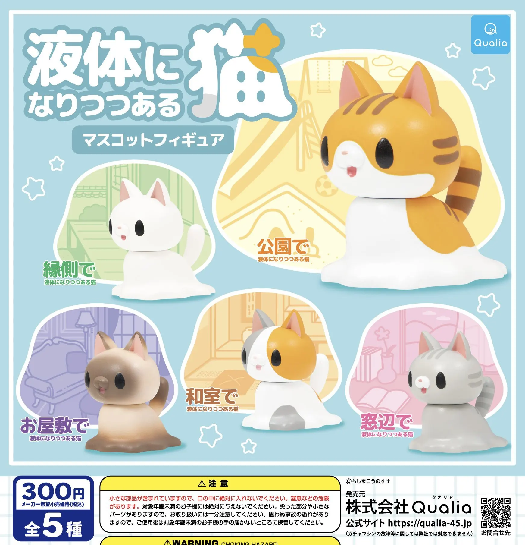 

In Stock Qualia capsule toys Liquid Cat Mascot Figure calico cat Siamese kitten orange tabby pets in park ornaments gashapon