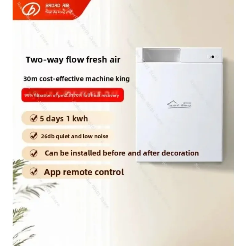 Household Wall-Mounted Bidirectional Flow Fresh Air System, Indoor Air Renewal Ventilation & Filtration Unit
