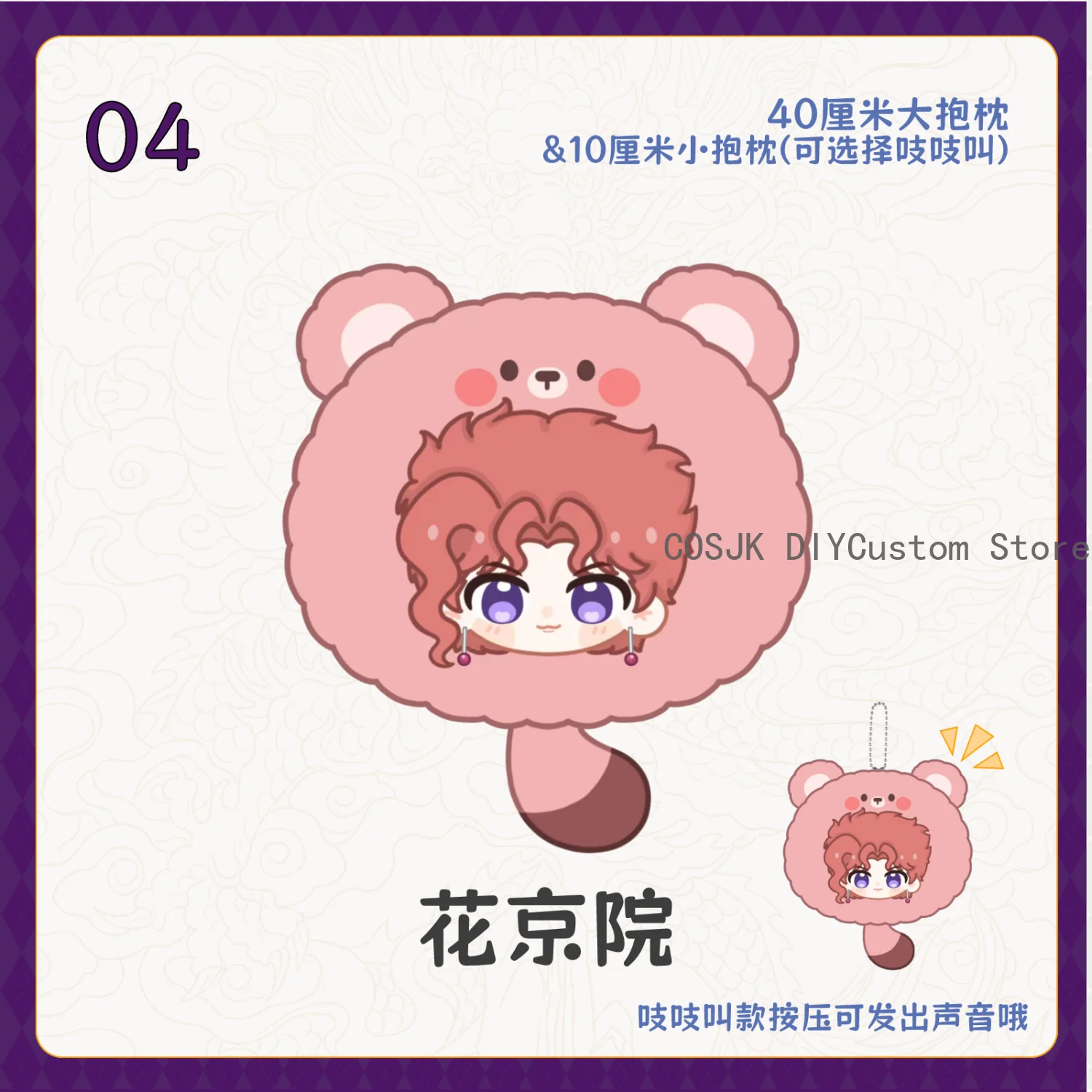 جوزيف جوستار كاكيوين نورياكي كوجو جوتارو جولين كوجوه هيغاشيكاتا جوسوكي برونو بوكيلاتي بلوشي وسادة قلادة المفاتيح هدية #5