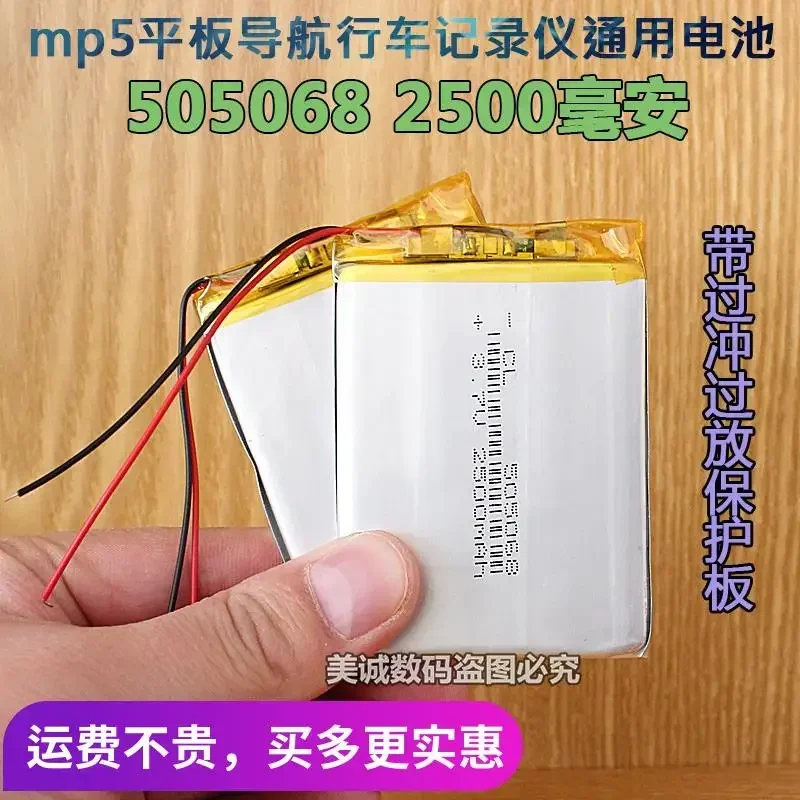 5050682500 Ma MP5 navigator, tablet PC learning machine, large capacity 3.7V polymer lithium battery