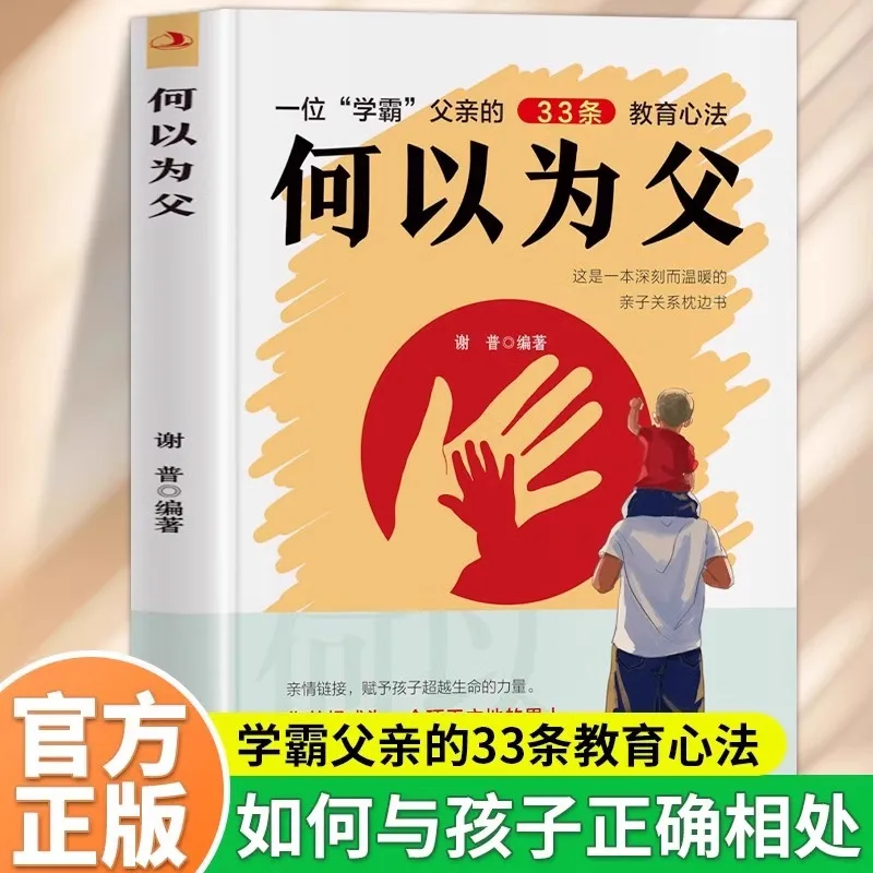 

How To Be A Father 33 Educational Tips From A Top Student Father To Teach You How To Be A Good Father. Family Education Books