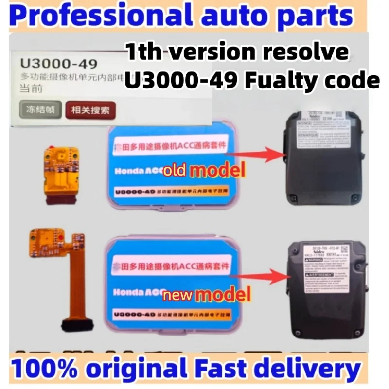 U3000-49 Honda ACC Multifunctional Camera Internal Fault Repair Kit: A Comprehensive Review and Guide