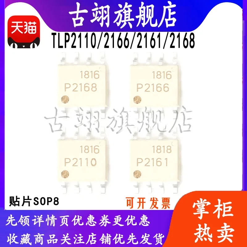 TLP 2110 2168 2166A 2161 Patch SOP8 High speed optocoupler, isolator chip