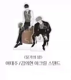 [Spot goods] 2 piece/set Low Tide in Twilight Taeju Euihyun acrylic stand  [Official original Authentic]