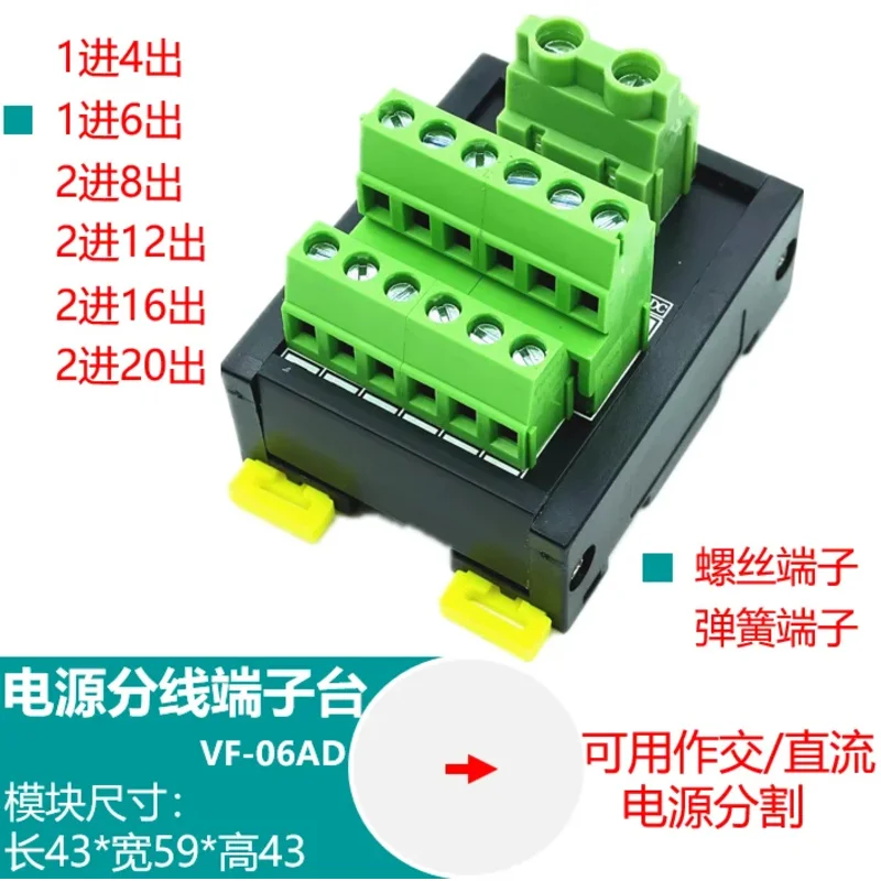 Power Branch Terminal Block Junction Box 1 in 6 Out Positive and Negative Common End Power Split Type Distribution Board