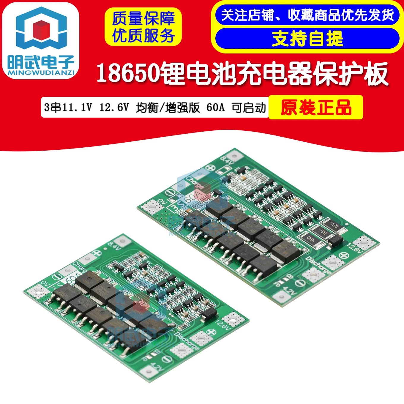 3 SerieS 11.1V 12.6V 18650 Lithium Battery Charger Protection Board Balanced/enhanced 60A Can Be Started