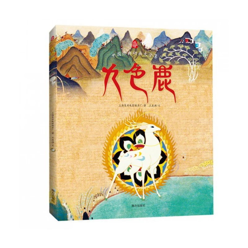 

The Nine-Colored Deer: Classic Chinese Animation Storybook Collection!