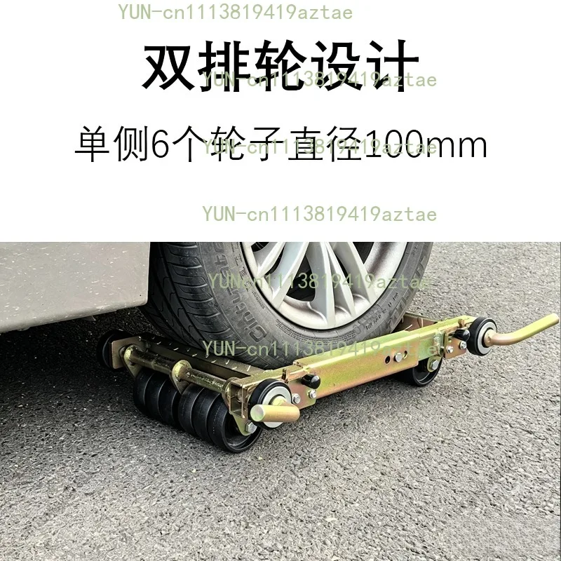 Directional Double-row Wheel Vehicle Mover, Suitable for Rear Wheel Clearance Trailers of Automobiles