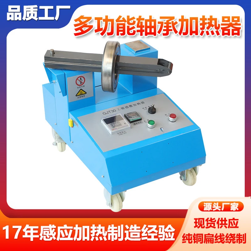 GJT30HW-2.2 Heater Bearing Shrink Machine