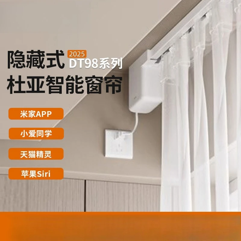 Fully automatic Duya smart curtains have been connected to Mijia APP customized u-shaped track
