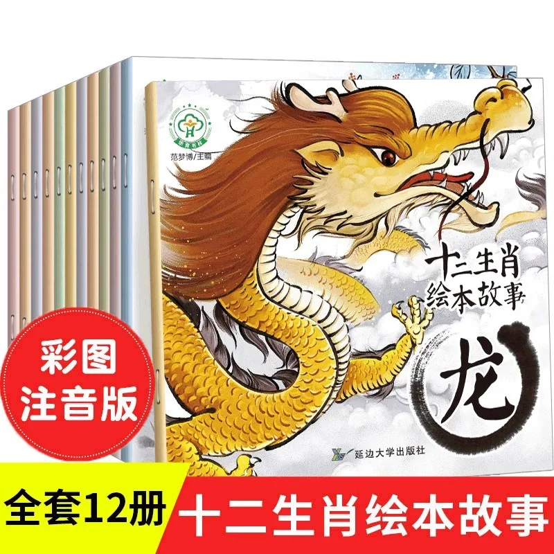 

12 книг с картинками по китайскому зодиаку для детей в возрасте от 0 до 3 лет, включая книги на ночь