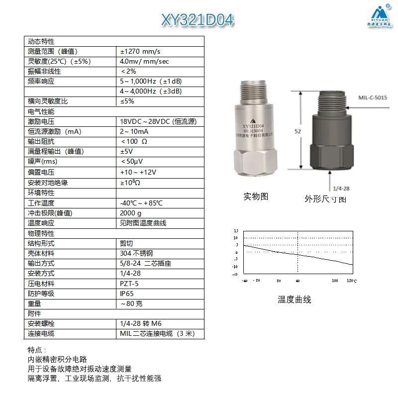 Vibration Speed Sensor Piezoelectric Industrial Vibration Detection Single Axis Three Axis Temperature Vibration