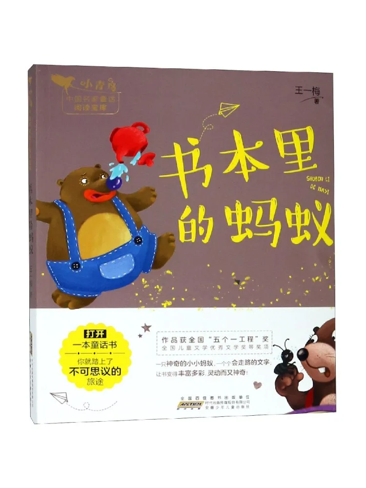 

Book-Winshare Ants in the Book Little Blue Bird Chinese Famous Fairy Tales Reading Treasure