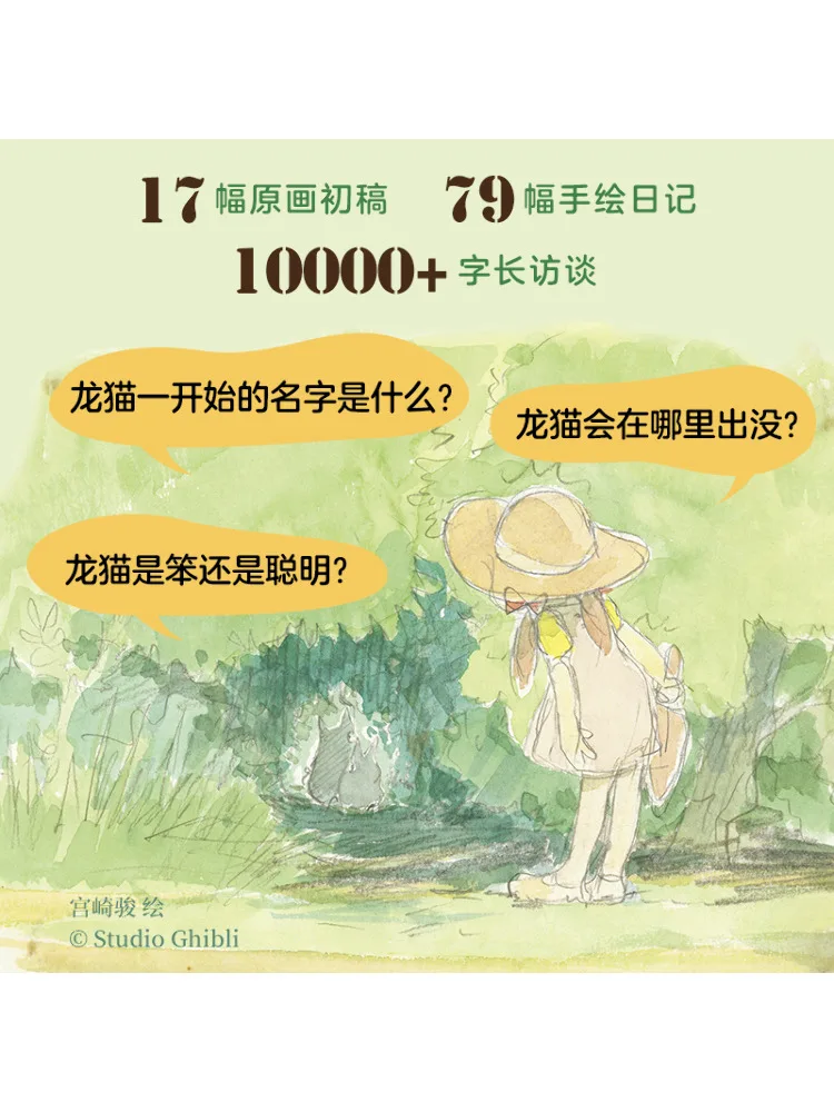 Book-Winshare Ah Totoro
