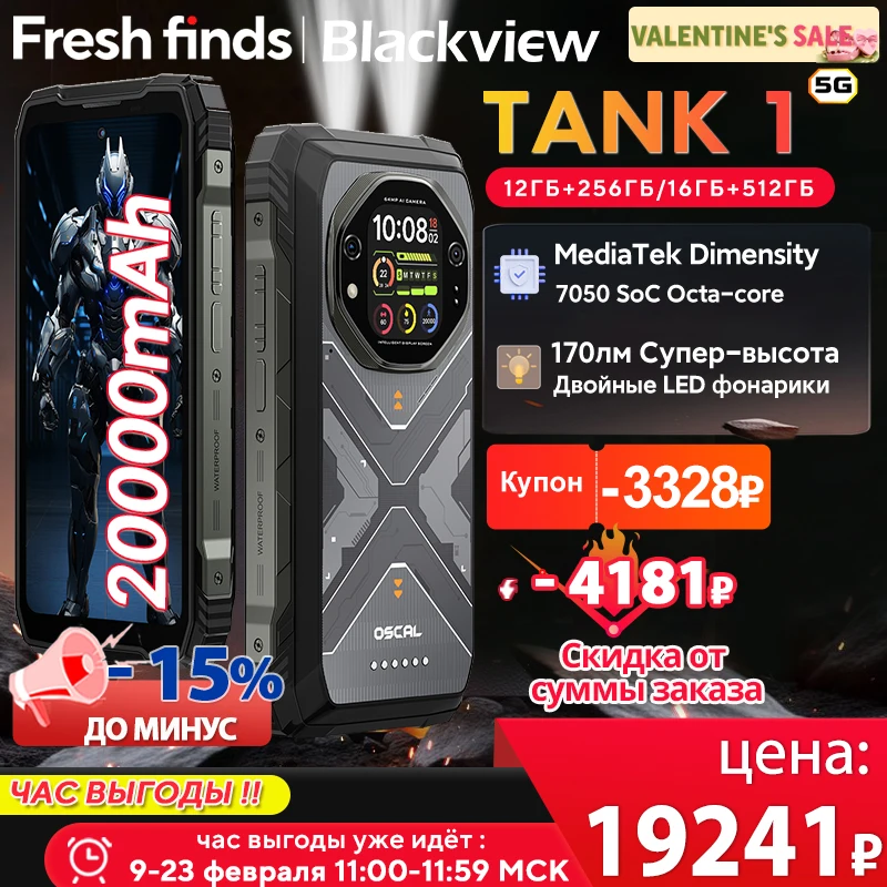 Blackview Oscal TANK 1 Rugged SmartPhone 5G  6.78" 2.4K 120Hz Display Dimensity 7050 20000mAh NFC 64MP AI Cellphone