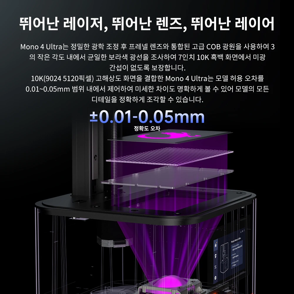 예약 구매 ANYCUBIC 포톤 모노 4 울트라 3D 프린터, 10K 7 인치 고화질 스크린, UV 송진 3D 인쇄 크기 236mm x 231mm x 430mm