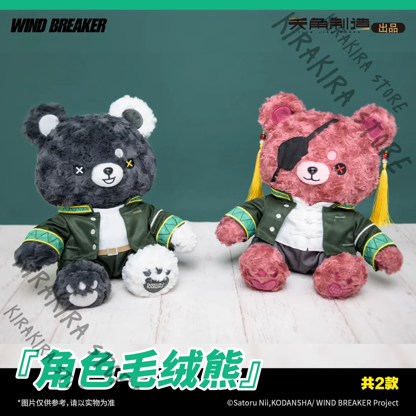 

WIND BREAKER Character Cotton bear Maumet official Mascot Puppet Peripheral Cosplay Sakura Haruka Suo Hayato Cute Gifts