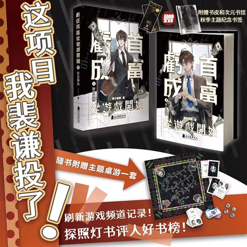 No Pain No Gain Original Novel Book Vol.1-2 Traditional Chinese Becoming The Richest Man After Losing Money Starts From The Game