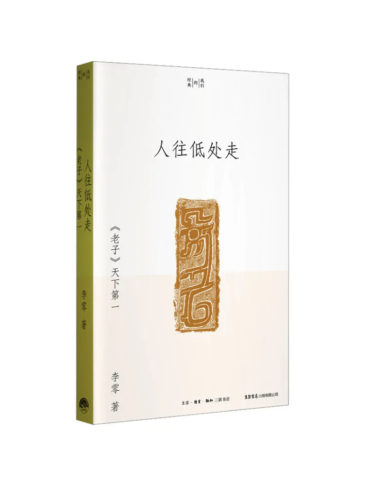 Book-Winshare People Walk Downward Laozi Is Number One Under Heaven