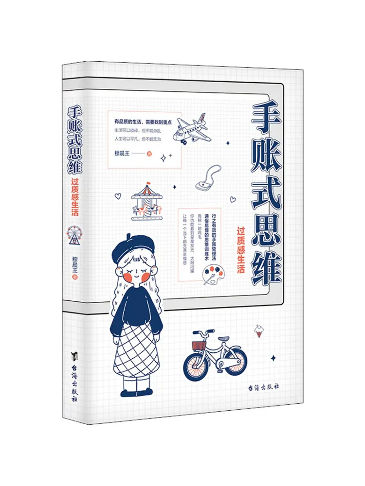 

Книга-Winshare Hand Account Style думающая качество жизни